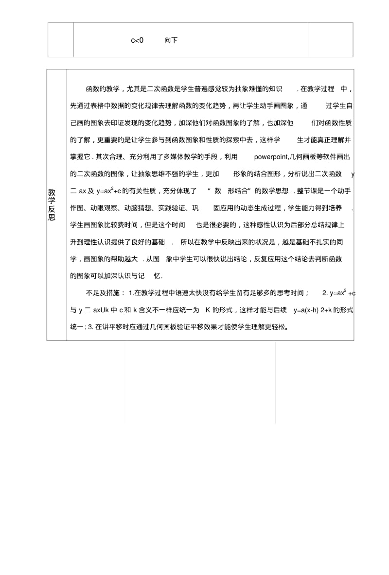 y=ax&ampsup2+c函数图象和性质教学设计.docx.pdf_第3页