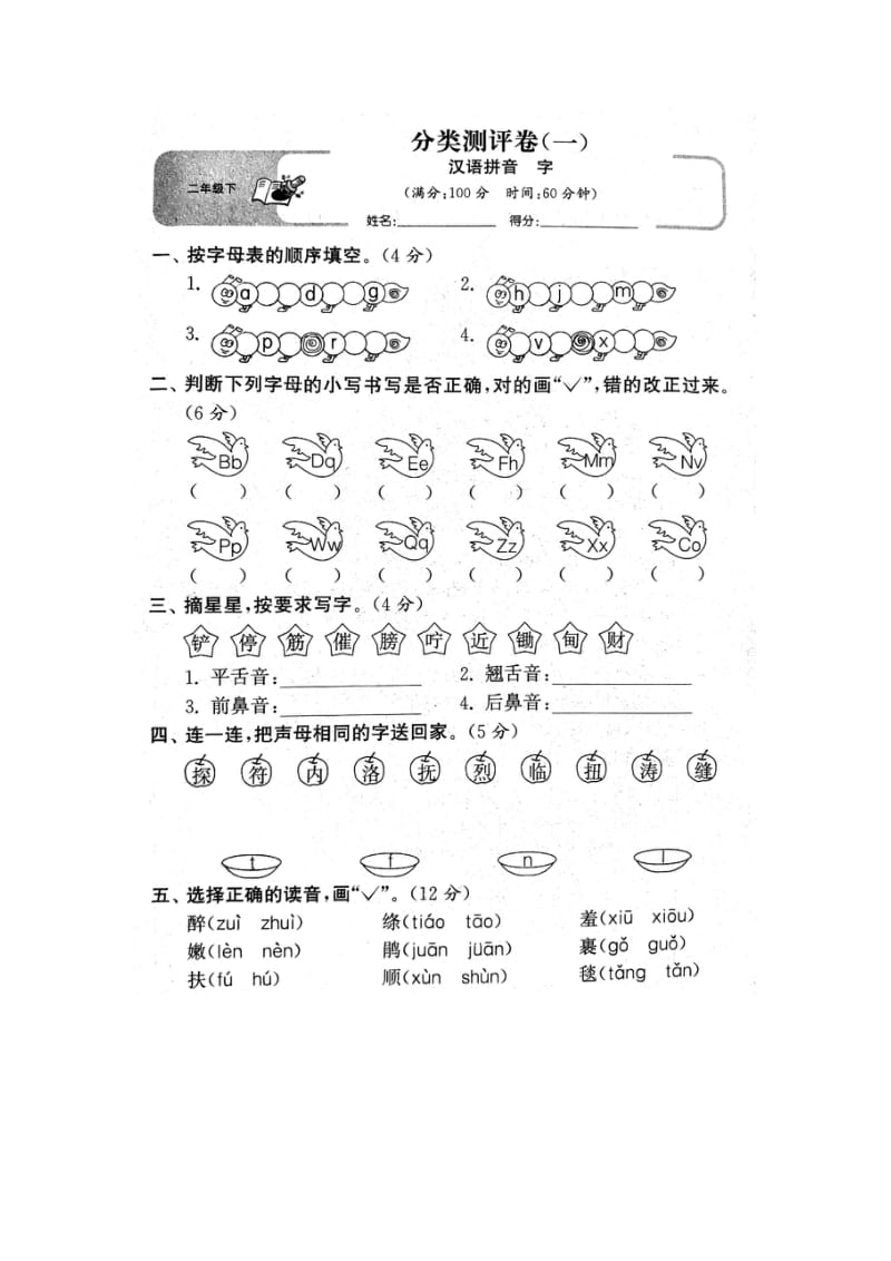 部编版二下语文期末下分类复习1试卷.docx_第1页