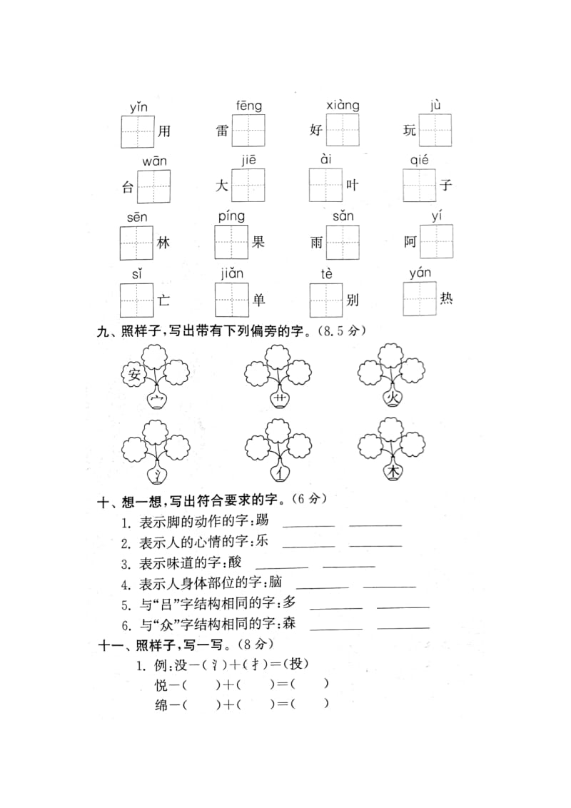 部编版二下语文期末下分类复习1试卷.docx_第3页