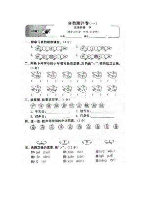 部编版二下语文期末下分类复习1试卷.docx