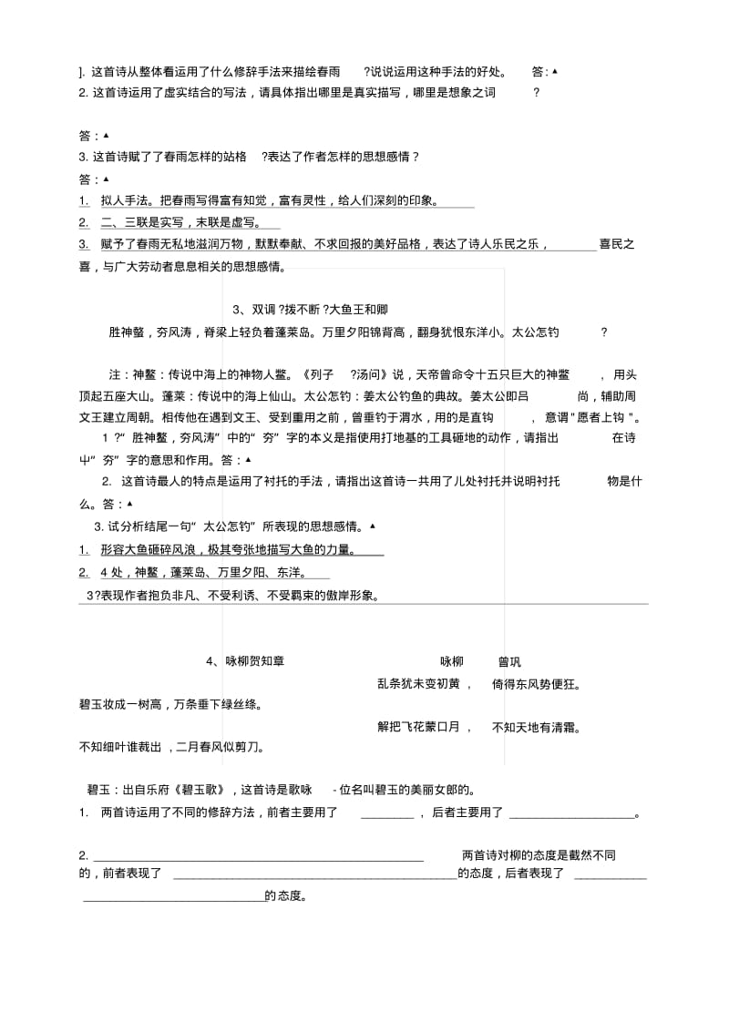 [汇编]高考语文“诗歌鉴赏”咏物诗专题复习.docx.pdf_第2页