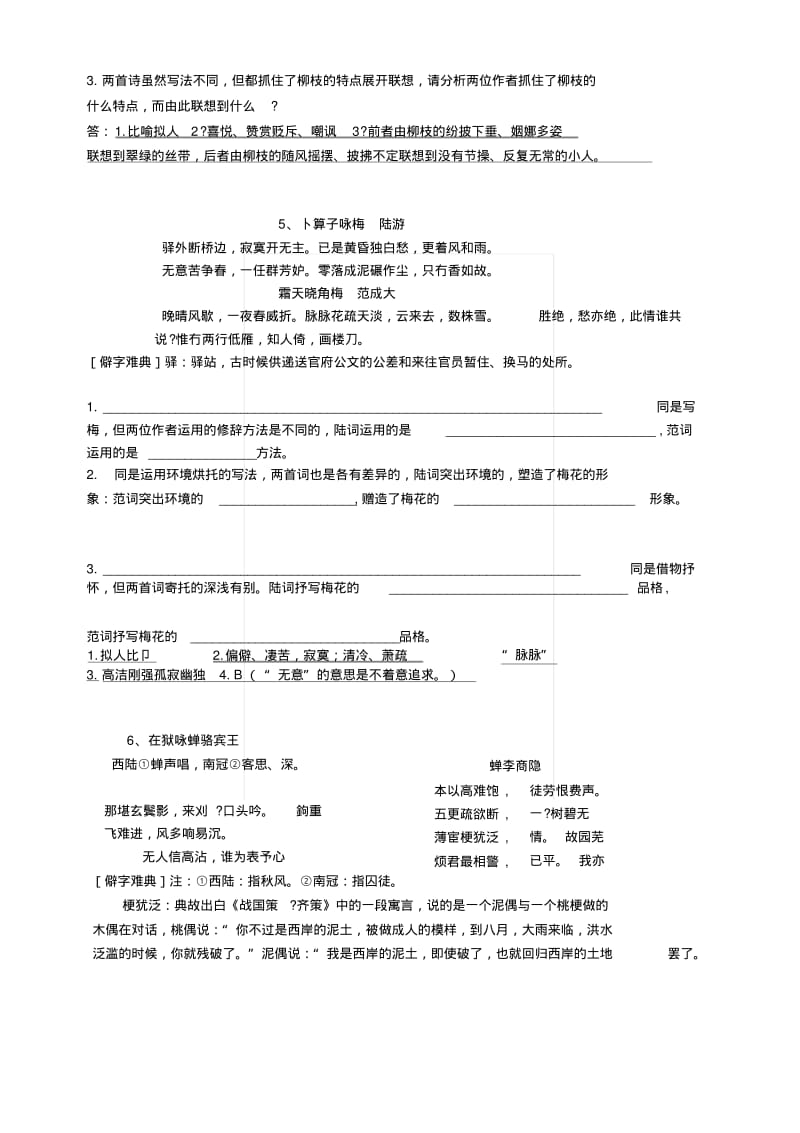 [汇编]高考语文“诗歌鉴赏”咏物诗专题复习.docx.pdf_第3页