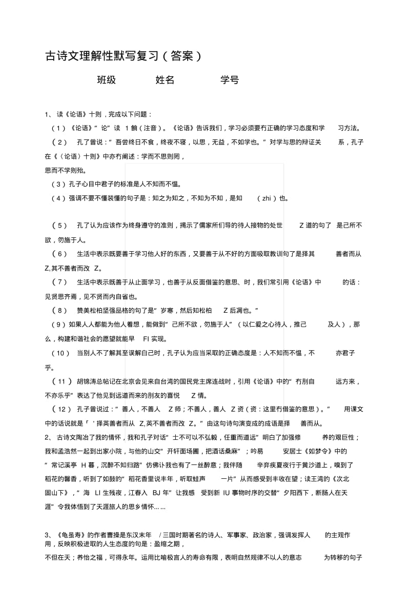 [Word]古诗文理解性默写复习.docx.pdf_第1页