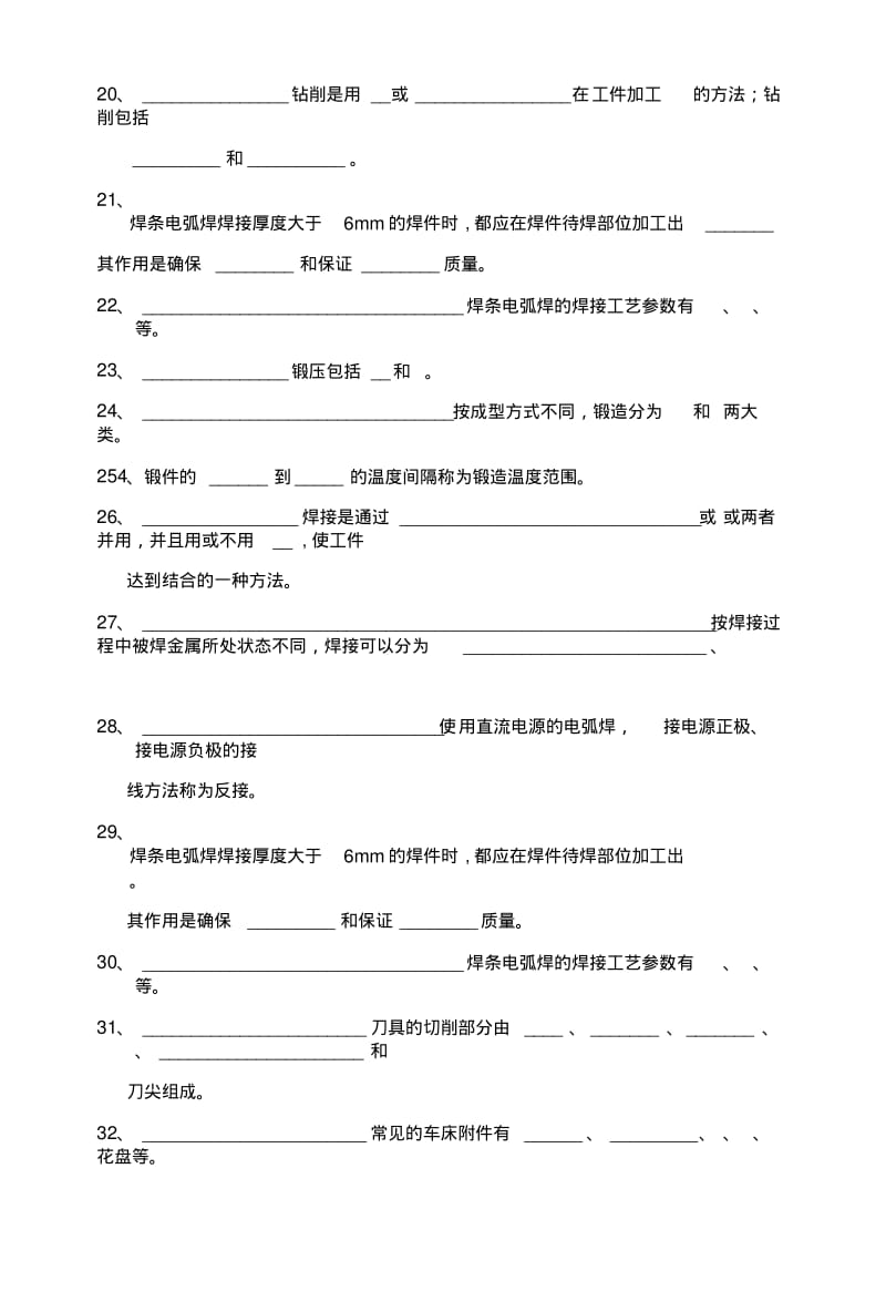 [精品]机械制造工艺基础复习题.doc.pdf_第2页