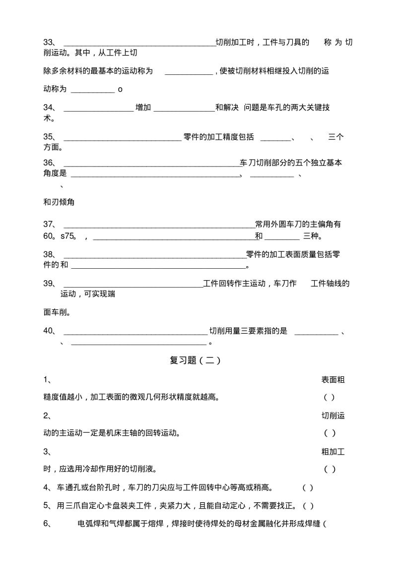 [精品]机械制造工艺基础复习题.doc.pdf_第3页