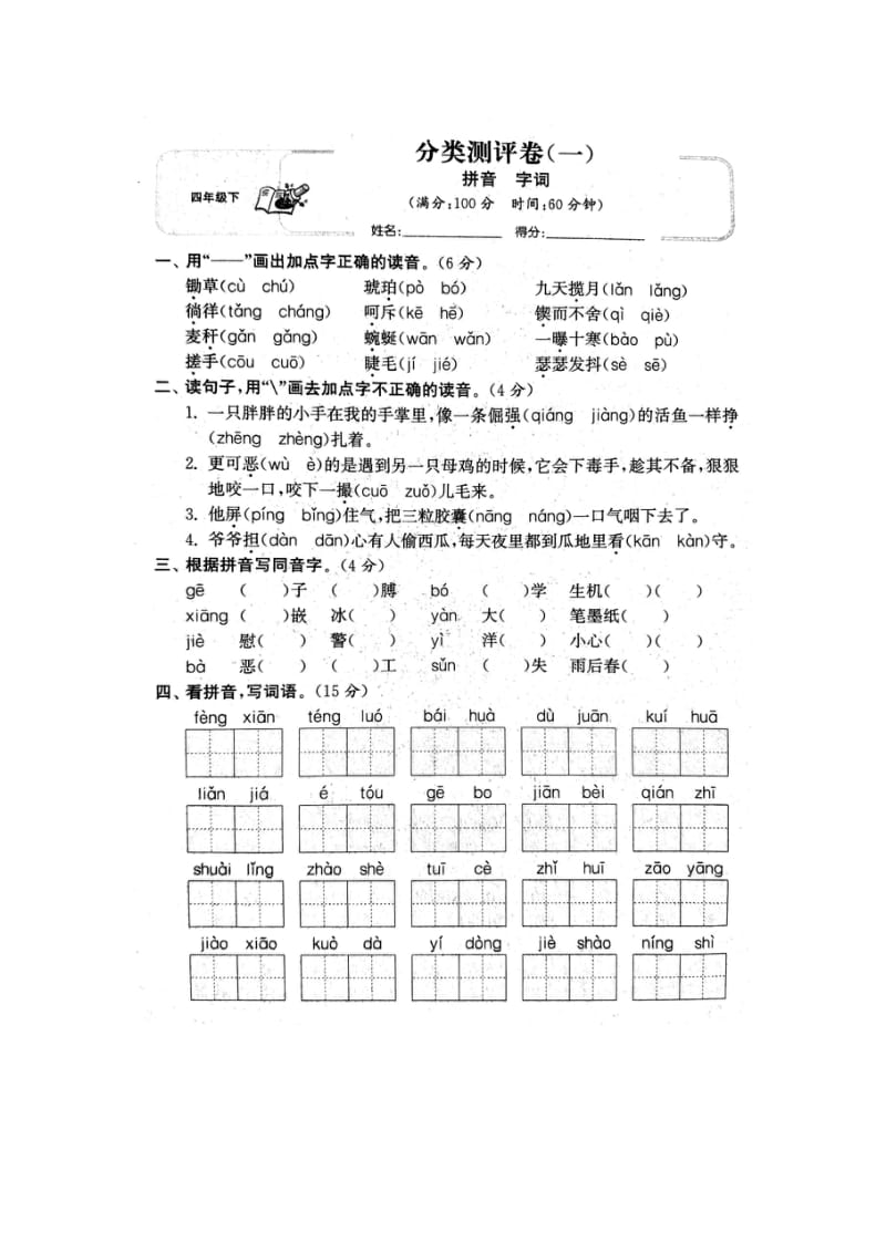 部编版四下语文期末分类复习1试卷.docx_第1页