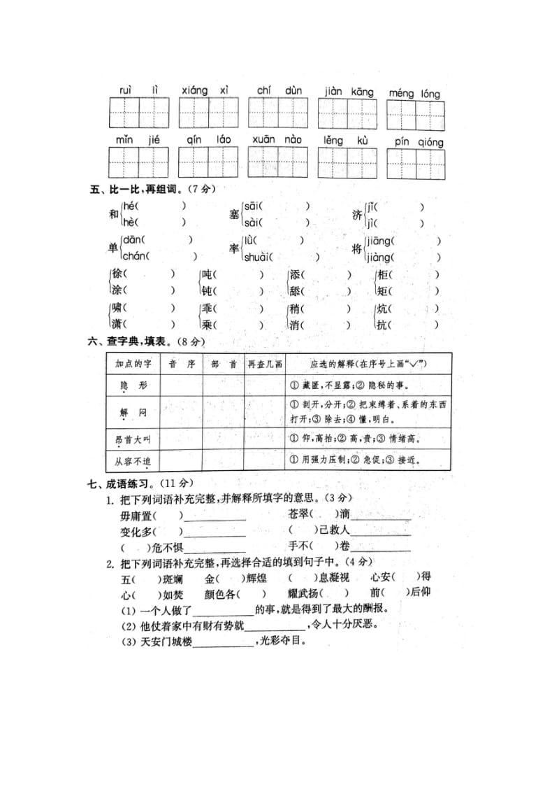 部编版四下语文期末分类复习1试卷.docx_第2页