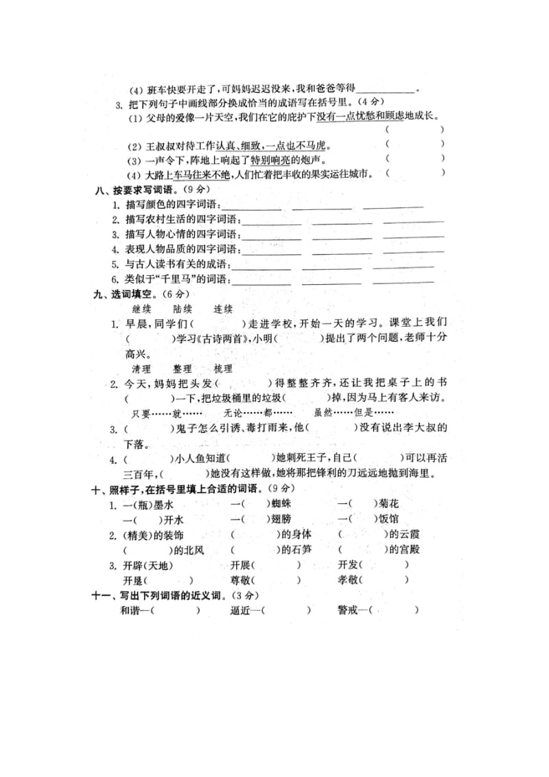 部编版四下语文期末分类复习1试卷.docx_第3页