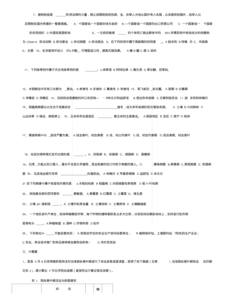 [专题]高级农作物植保工理论知识复习题.docx.pdf_第2页