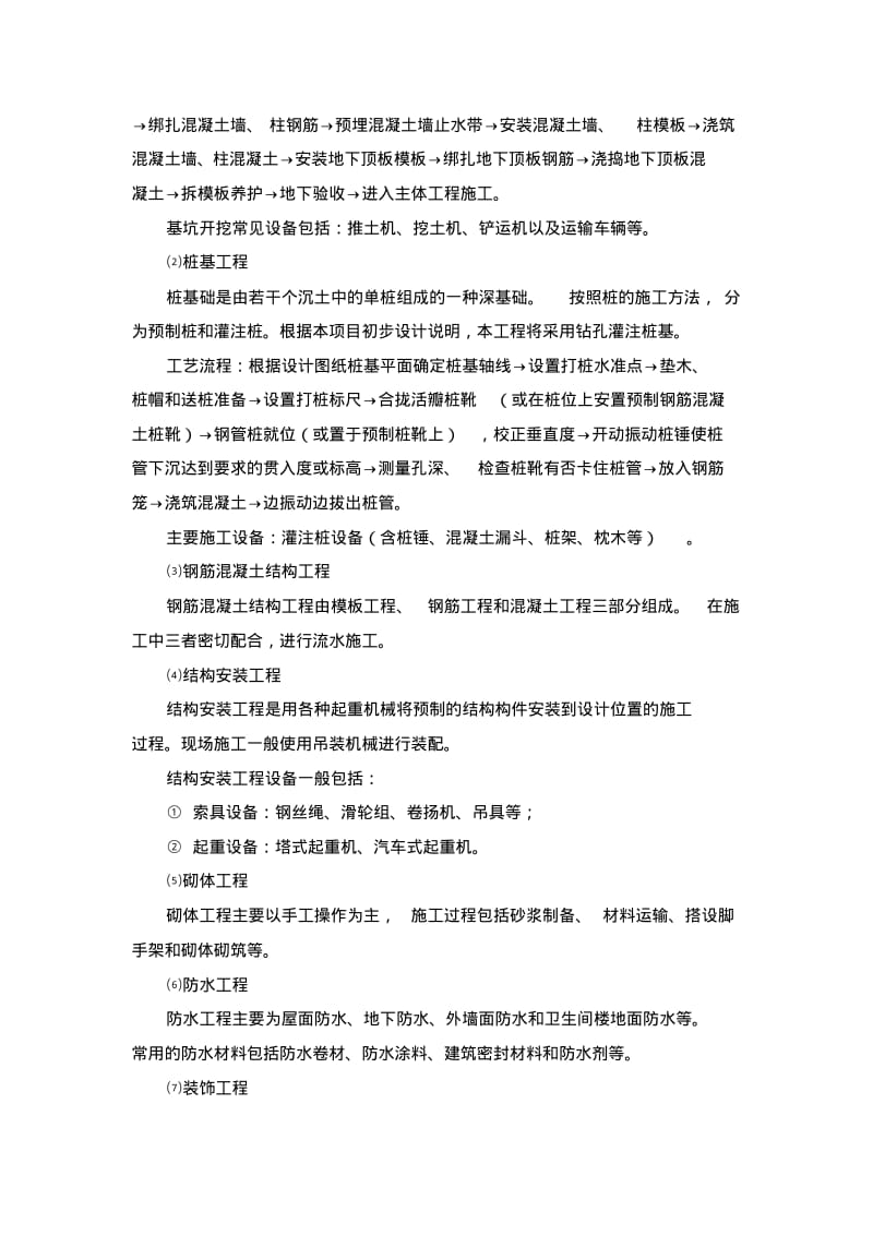 项目工程施工计划书 (2).pdf_第2页