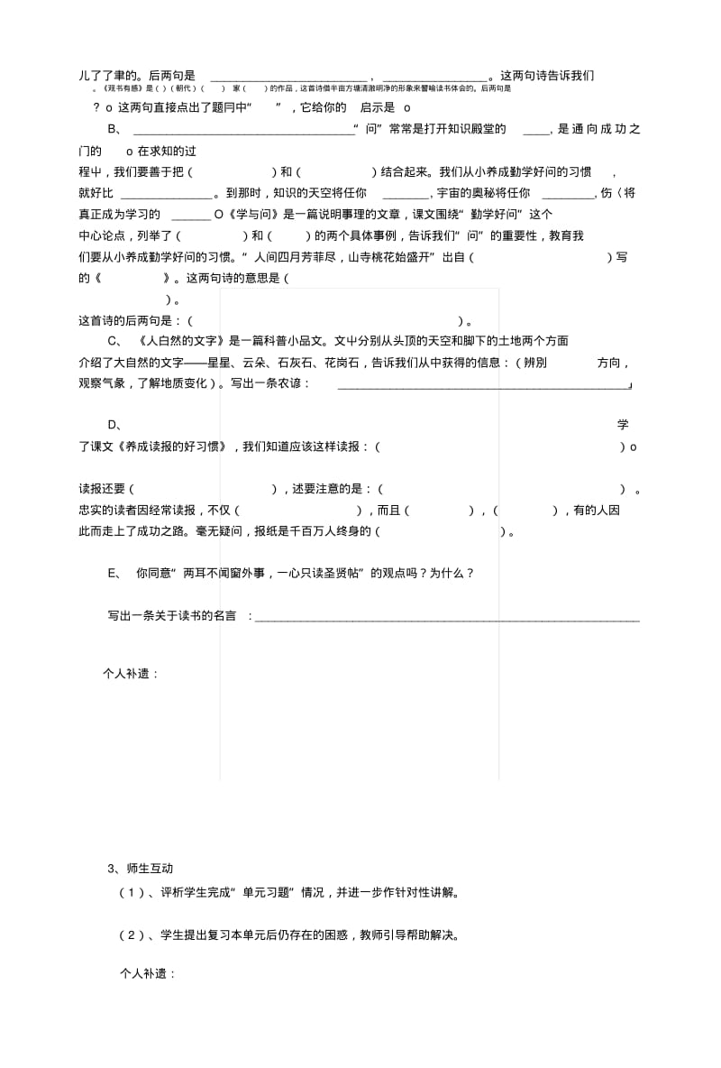 [指导]草桥镇小学六年级上册期终复习集体备1.docx.pdf_第3页