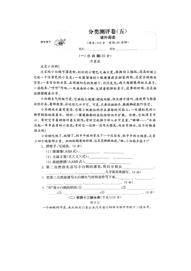 部编版四下语文期末分类复习5试卷.docx_第1页