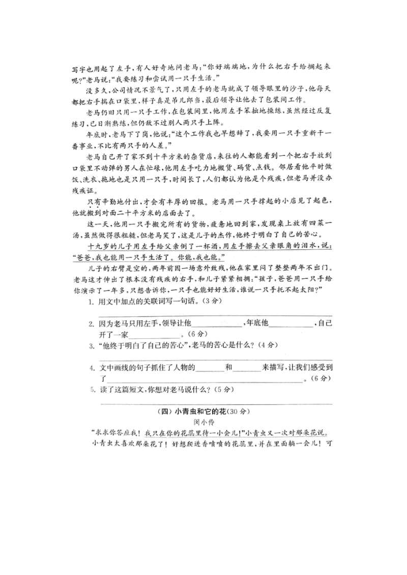 部编版四下语文期末分类复习5试卷.docx_第3页