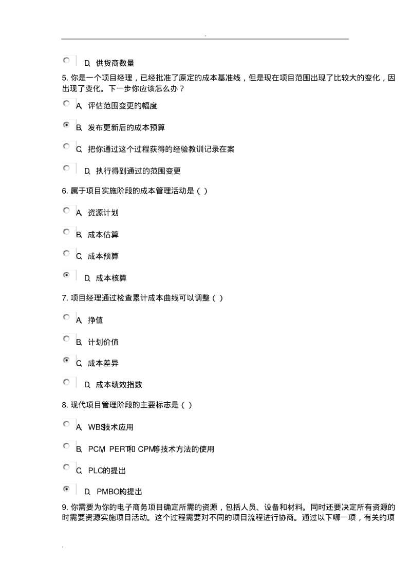 项目成本管理试题答案.pdf_第2页