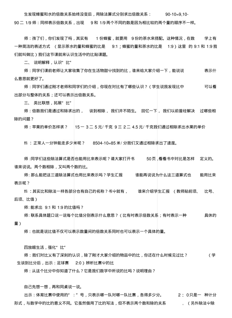 [复习]li《比的认识》教学设计.docx.pdf_第2页