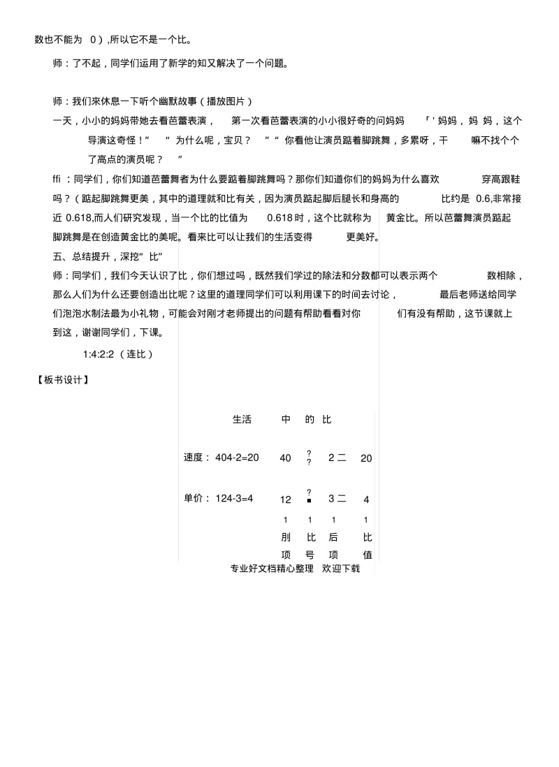 [复习]li《比的认识》教学设计.docx.pdf_第3页