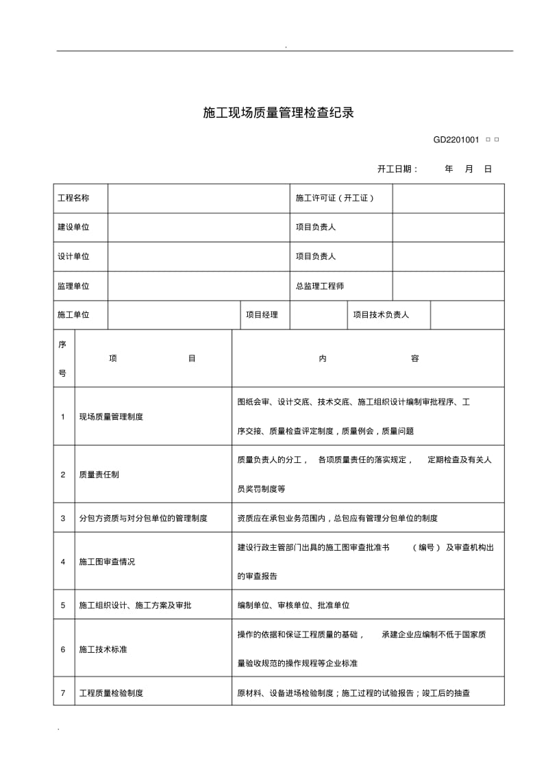 防雷工程全套资料之开工资料.pdf_第2页