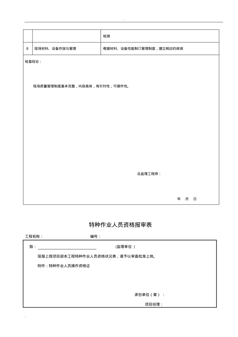 防雷工程全套资料之开工资料.pdf_第3页