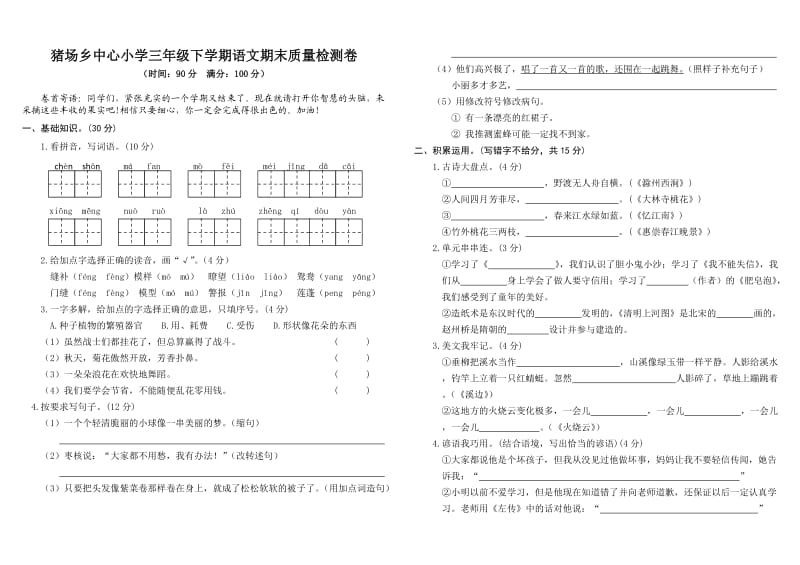 部编版三下语文期末期末试卷2).doc_第1页