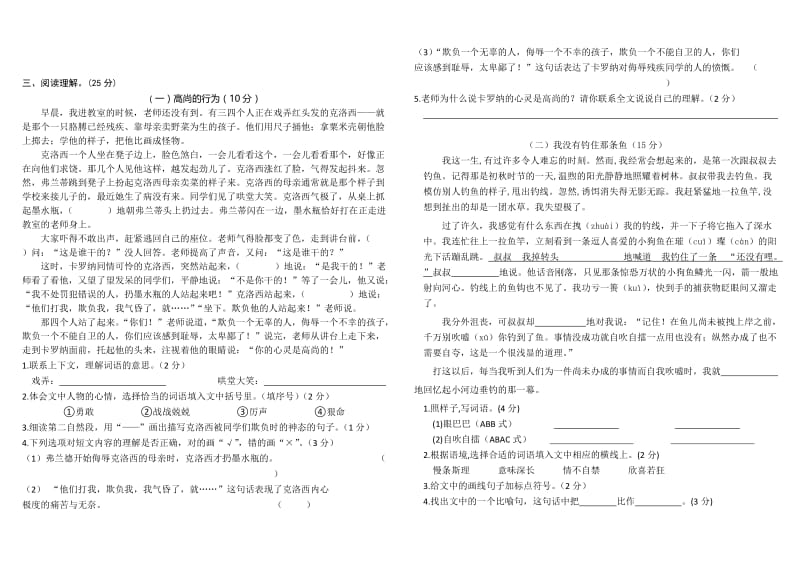 部编版三下语文期末期末试卷2).doc_第2页