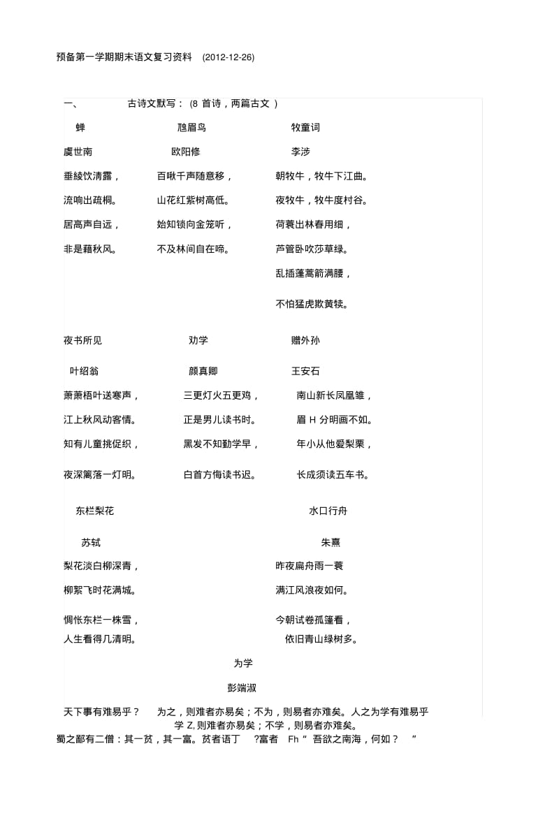 [整理]初中六年级上期末语文复习.docx.pdf_第1页