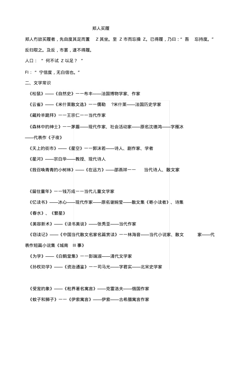 [整理]初中六年级上期末语文复习.docx.pdf_第2页