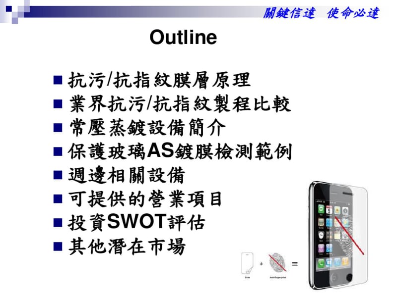 防污防指纹镀膜制程设备简介ascoating.pdf_第2页