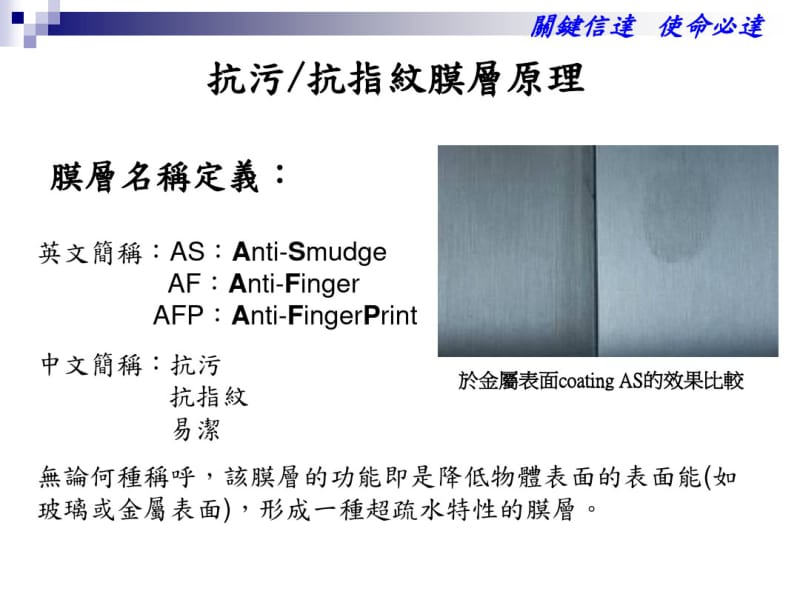 防污防指纹镀膜制程设备简介ascoating.pdf_第3页