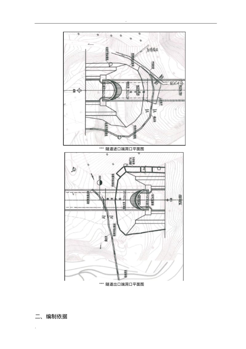 隧道洞口开挖及边仰坡防护方案.pdf_第3页