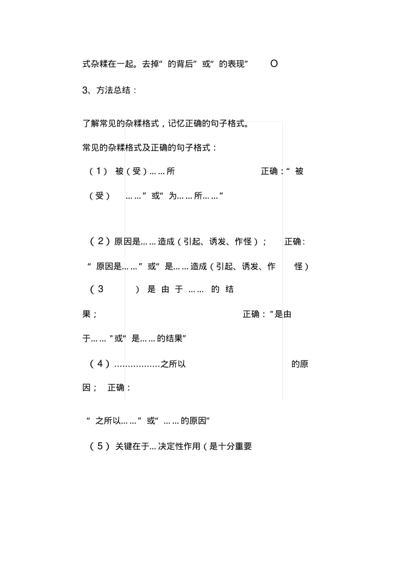 [中学联盟]河北省临漳县第一中学高考语文复习：结构混乱(一).docx.pdf_第2页