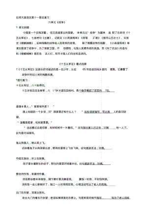 [教学]北师大版语文第十一册总复习.docx.pdf