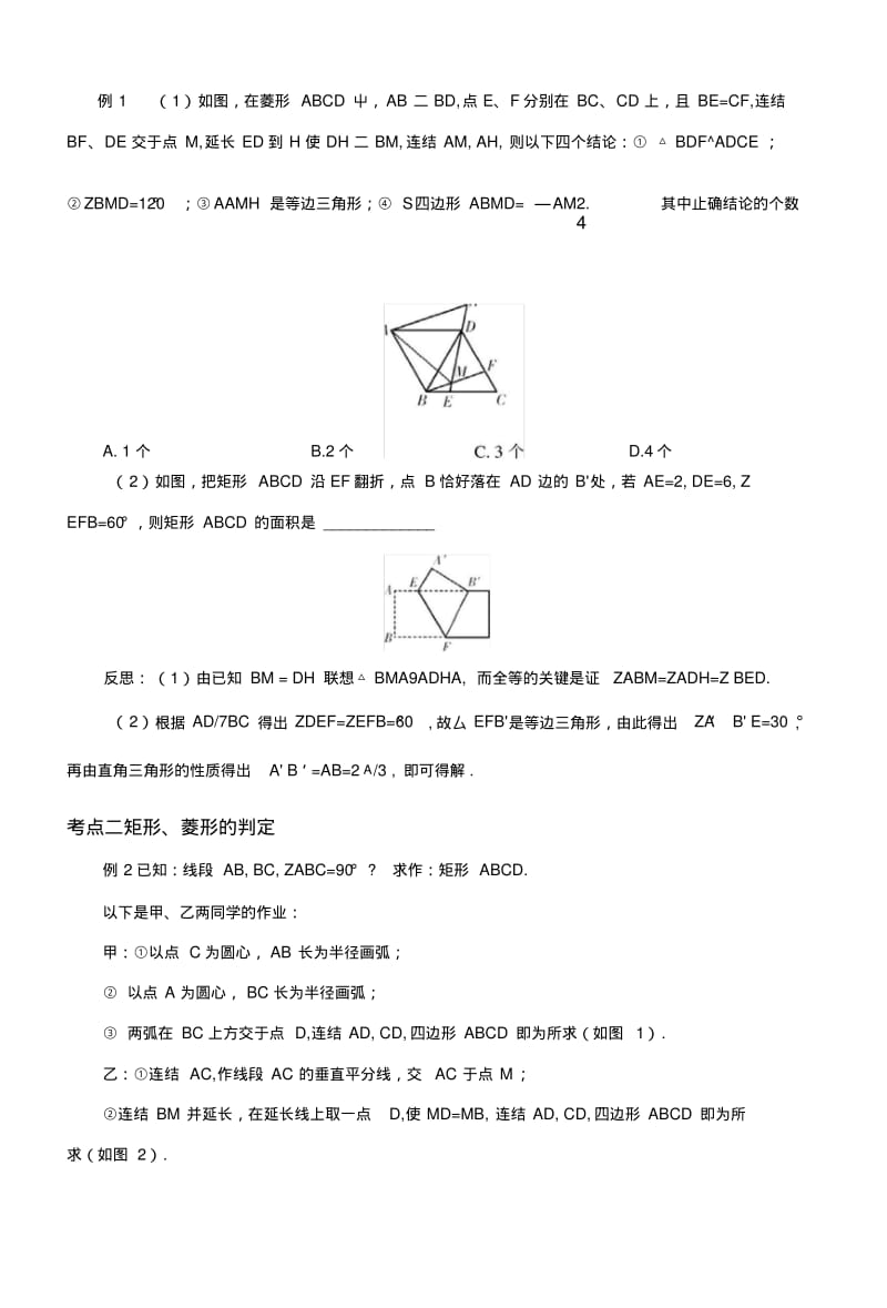 [中学联盟]浙江省绍兴县杨汛桥镇中学八年级数学下册：期末复习五特殊平行四边形.docx.pdf_第3页