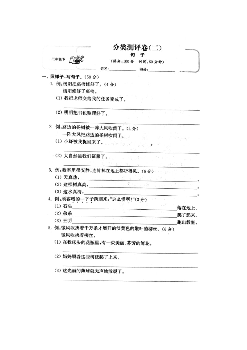 部编版三下语文期末分类复习2试卷.docx_第1页