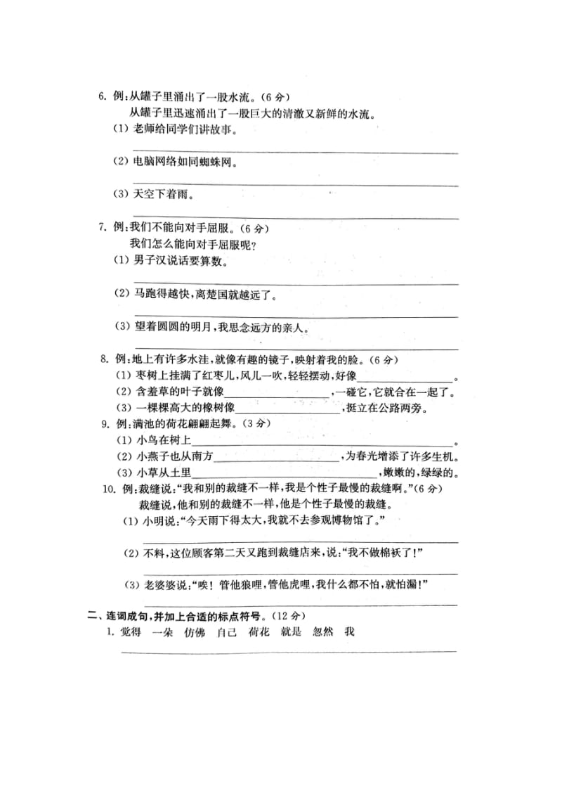 部编版三下语文期末分类复习2试卷.docx_第2页