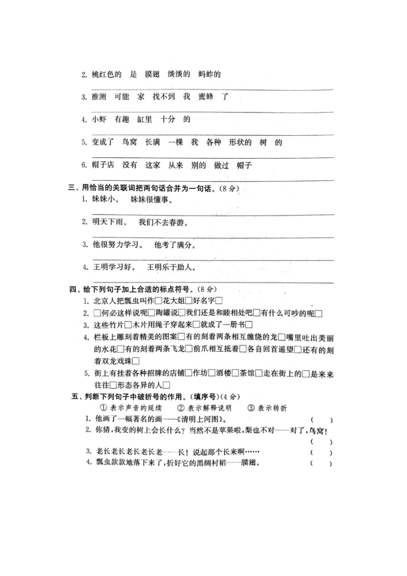 部编版三下语文期末分类复习2试卷.docx_第3页