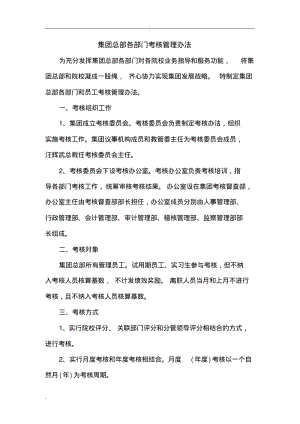 集团各部门考核管理办法.pdf