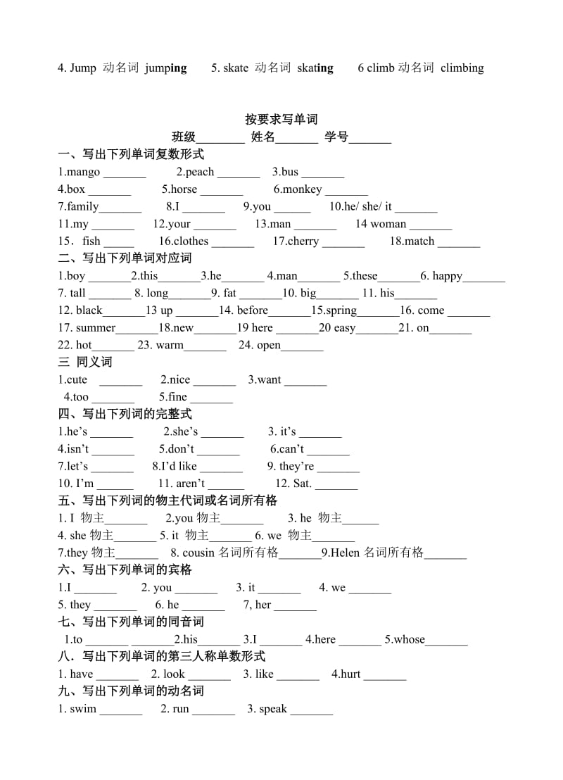 译林版四下英语期末复习按要求写单词.doc_第2页