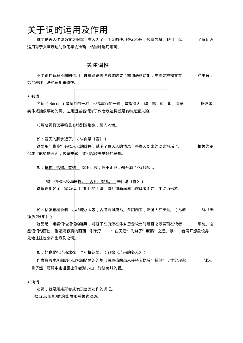 [Word]初三复习之词语作用.docx.pdf_第1页