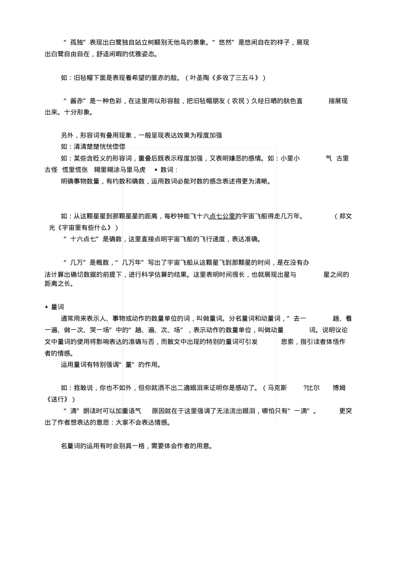 [Word]初三复习之词语作用.docx.pdf_第3页