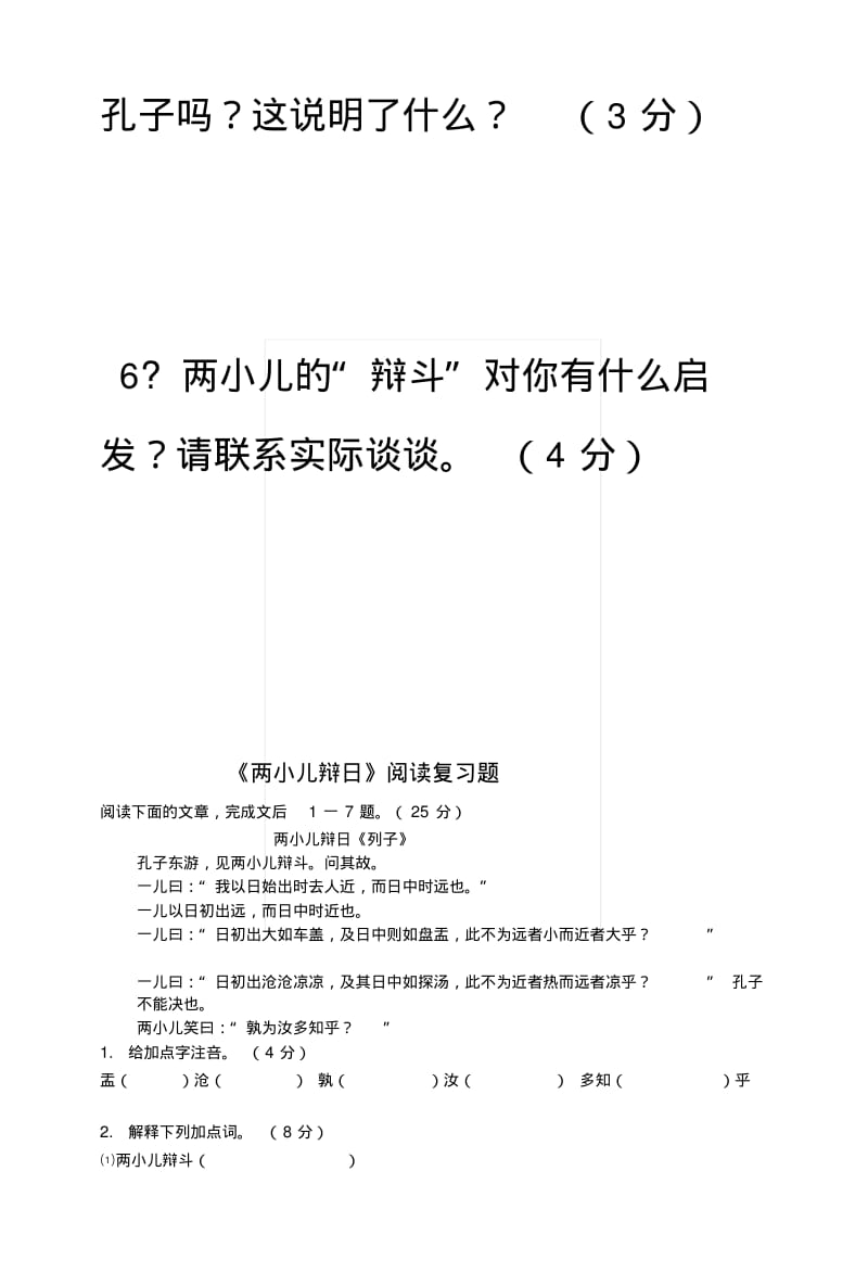 [复习]《两小儿辩日》阅读测试题(2).docx.pdf_第3页