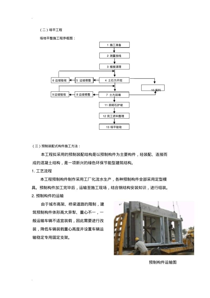 预制装配式变电站施工组织设计.pdf_第2页