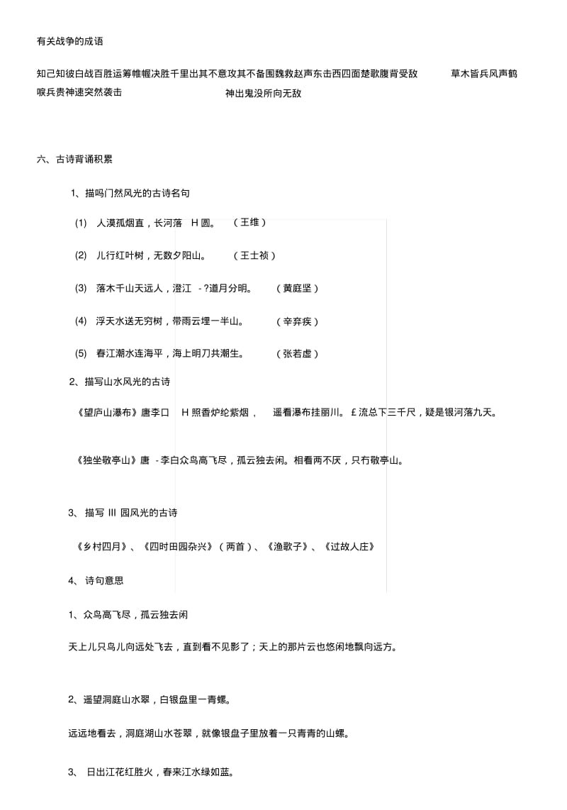 [业务]四下语文复习资料.docx.pdf_第2页