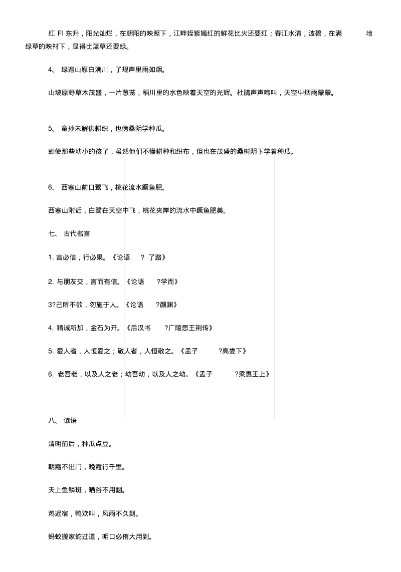 [业务]四下语文复习资料.docx.pdf_第3页