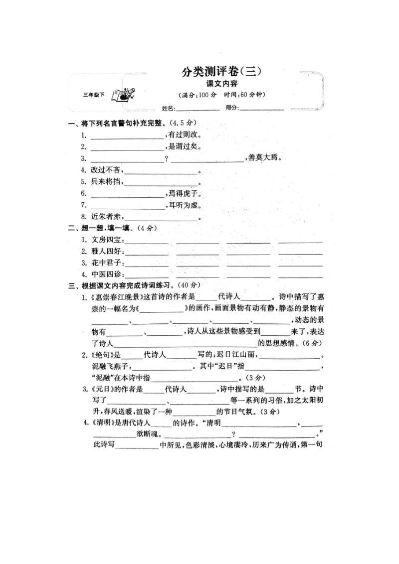 部编版三下语文期末分类复习3试卷.docx_第1页