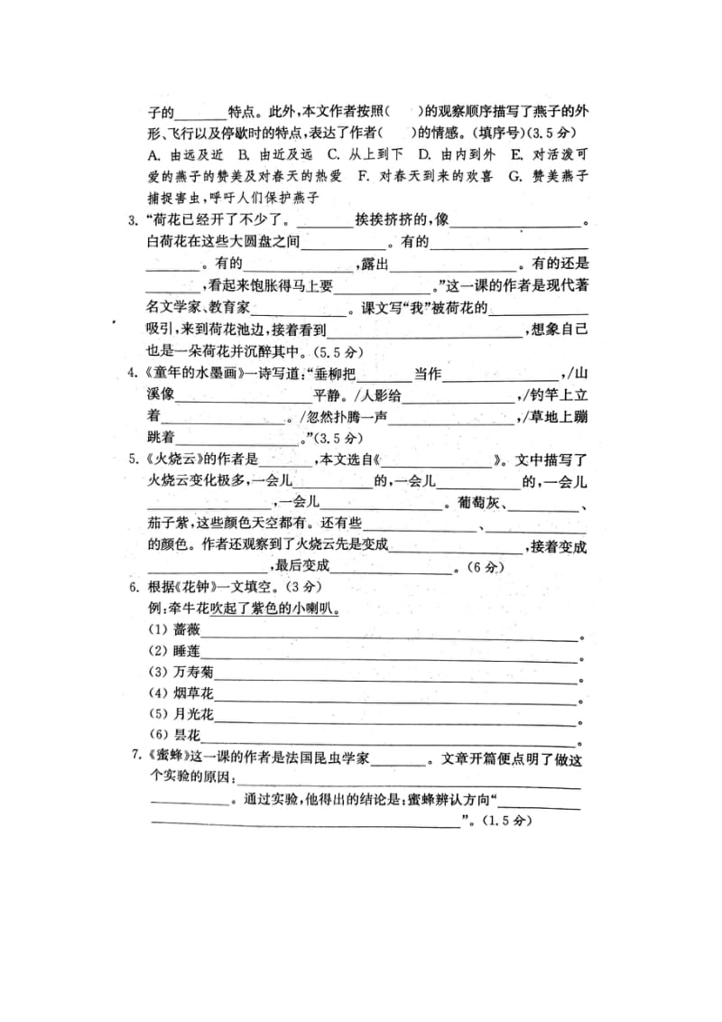 部编版三下语文期末分类复习3试卷.docx_第3页