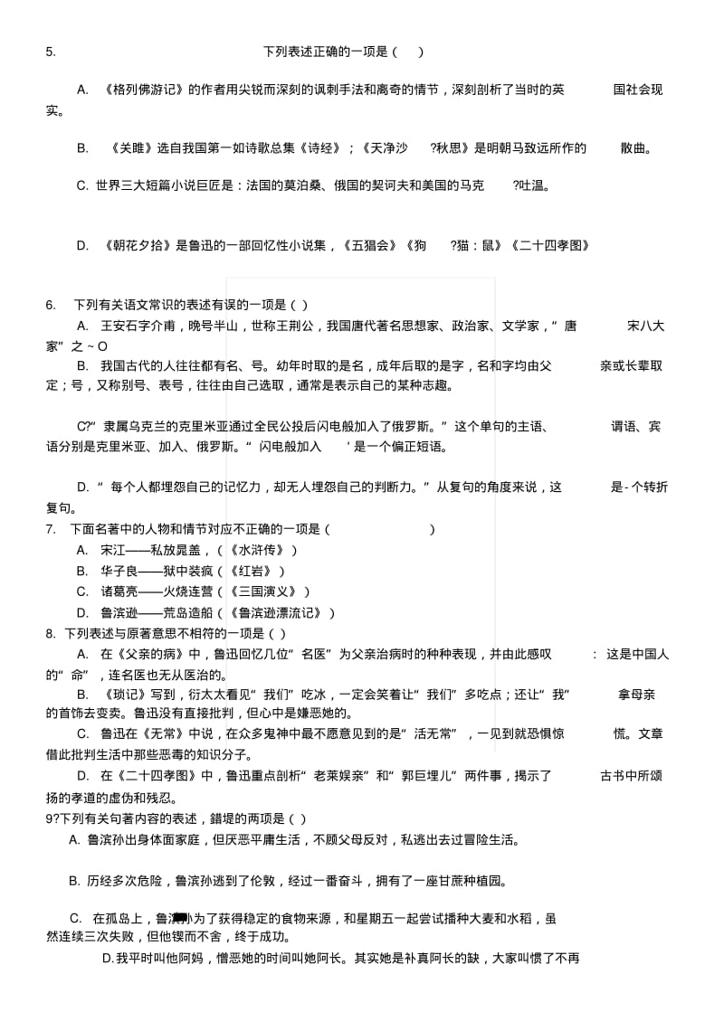 [复习]文学常识及名著阅读专项练习题.docx.pdf_第2页