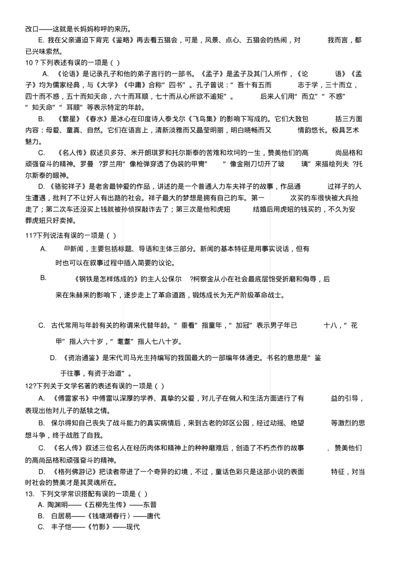 [复习]文学常识及名著阅读专项练习题.docx.pdf_第3页