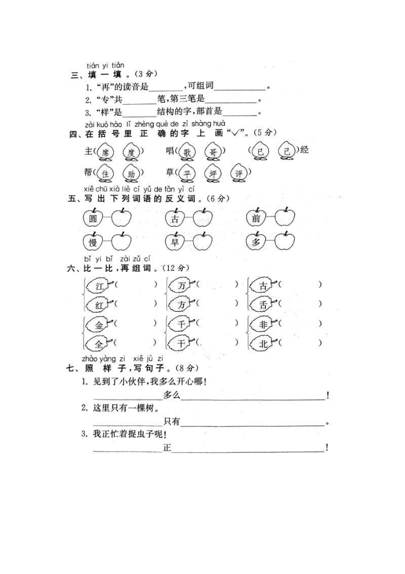 部编版一期末期末测试卷部编版一期末语文.docx_第2页