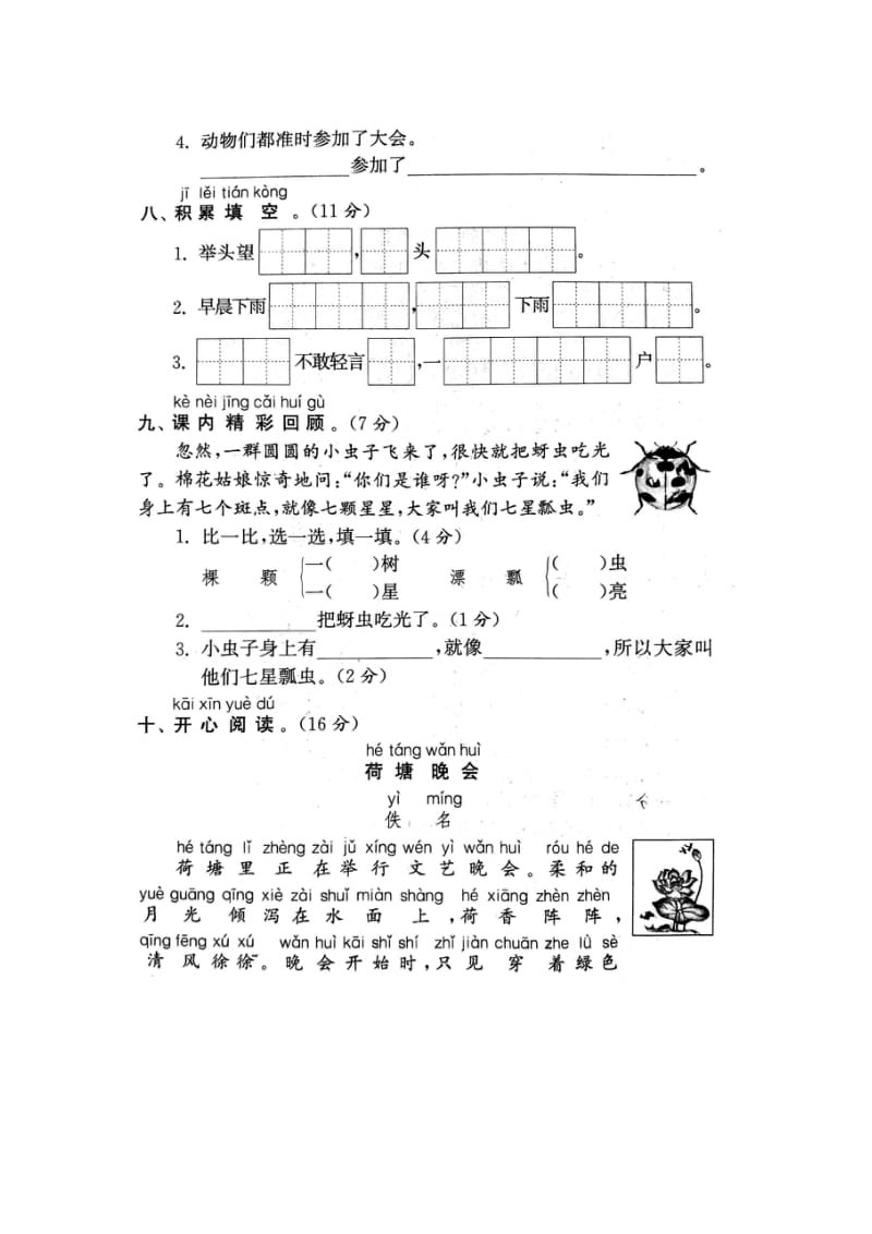 部编版一期末期末测试卷部编版一期末语文.docx_第3页