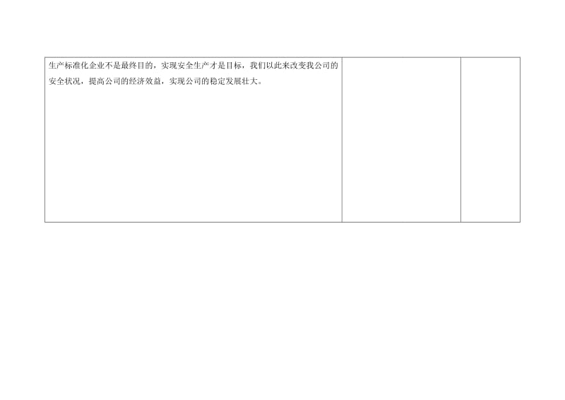 2.3安全会议记录4季度.doc_第2页